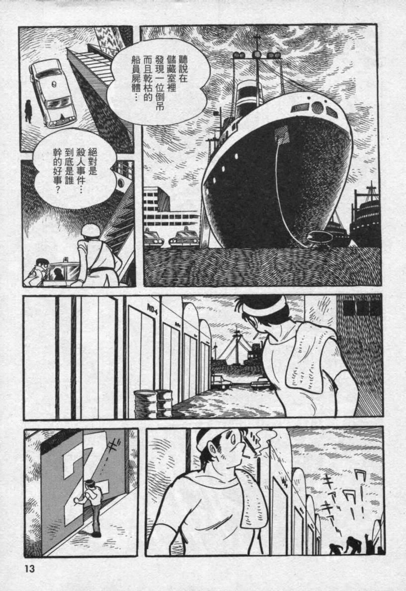 【假面骑士EX】漫画-（VOL01）章节漫画下拉式图片-13.jpg