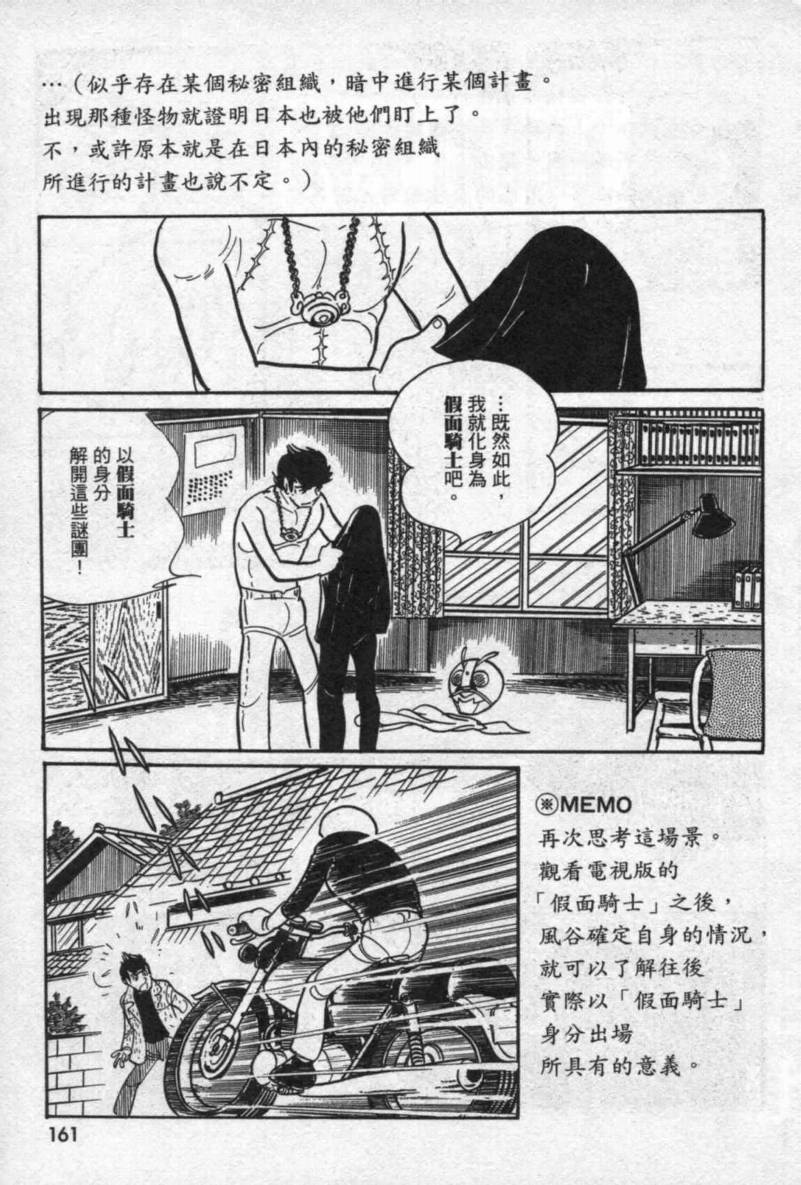 【假面骑士EX】漫画-（VOL01）章节漫画下拉式图片-138.jpg