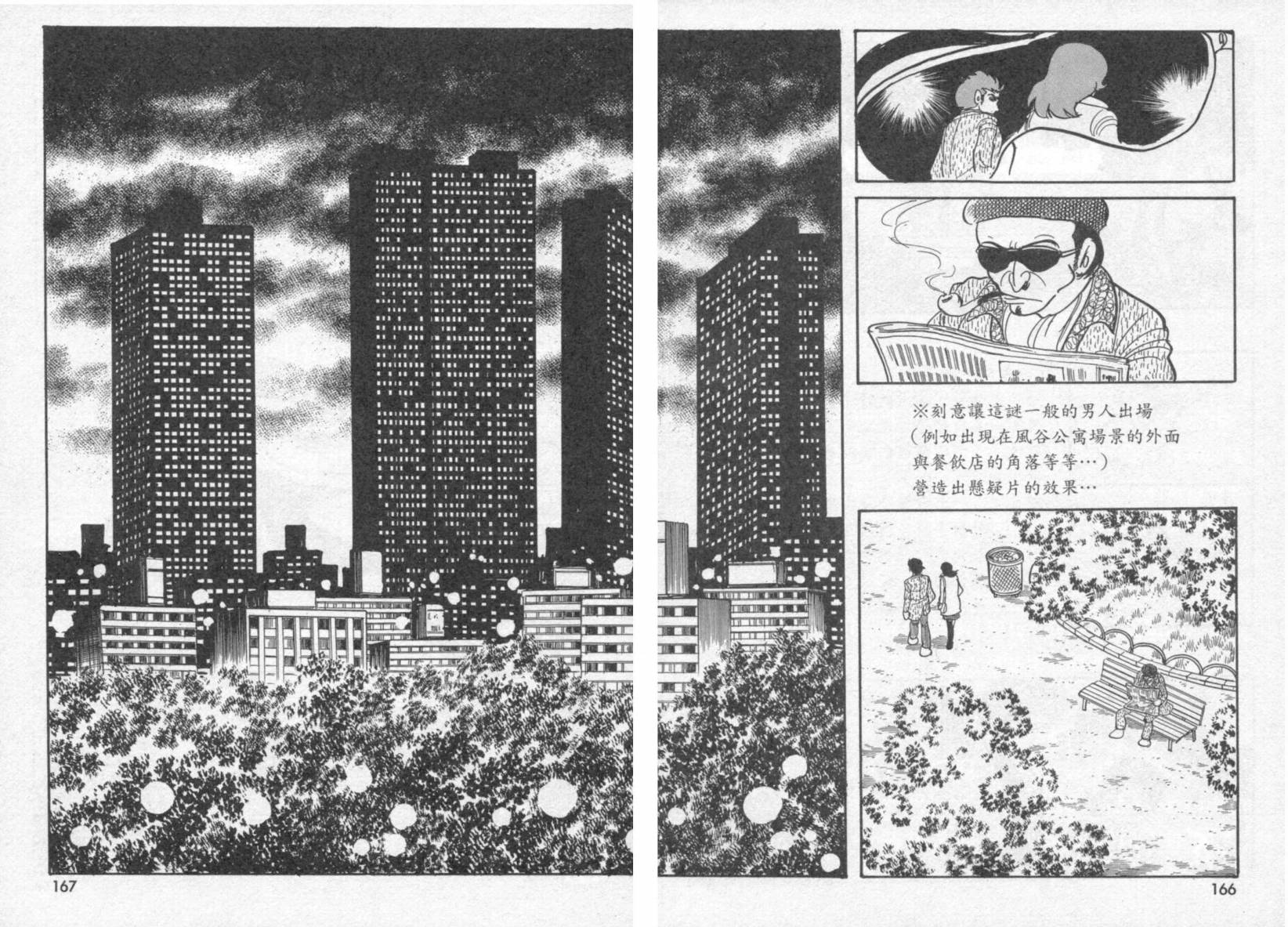 【假面骑士EX】漫画-（VOL01）章节漫画下拉式图片-143.jpg