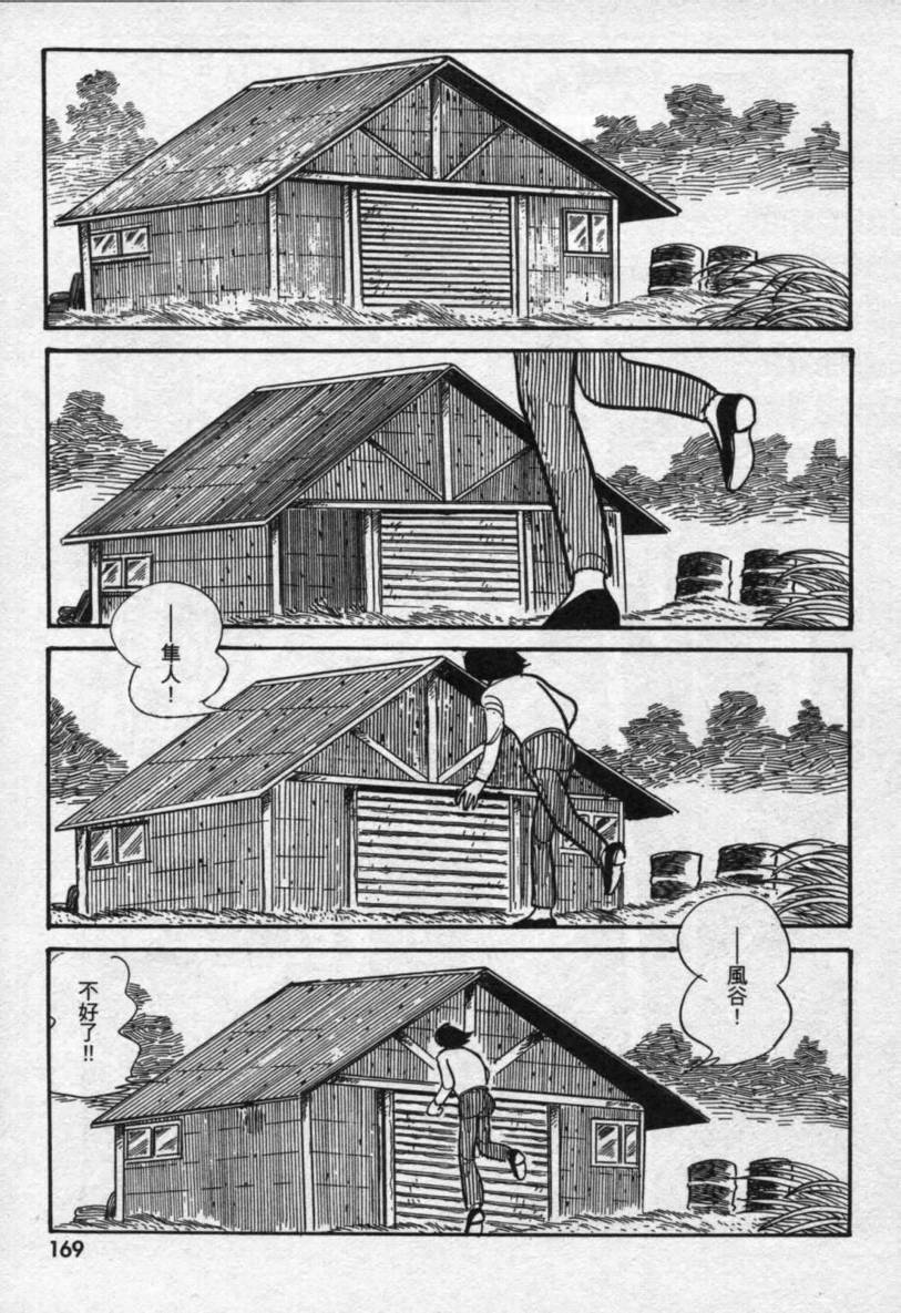 【假面骑士EX】漫画-（VOL01）章节漫画下拉式图片-145.jpg
