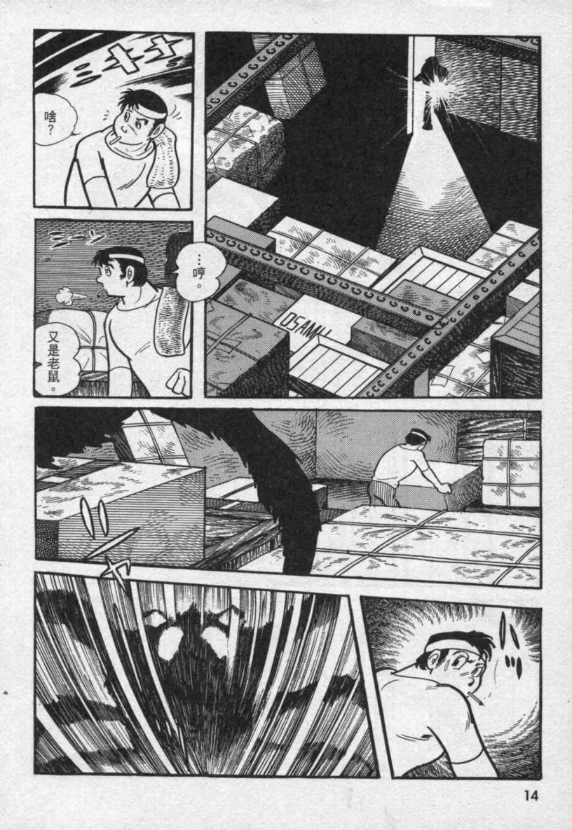 【假面骑士EX】漫画-（VOL01）章节漫画下拉式图片-14.jpg