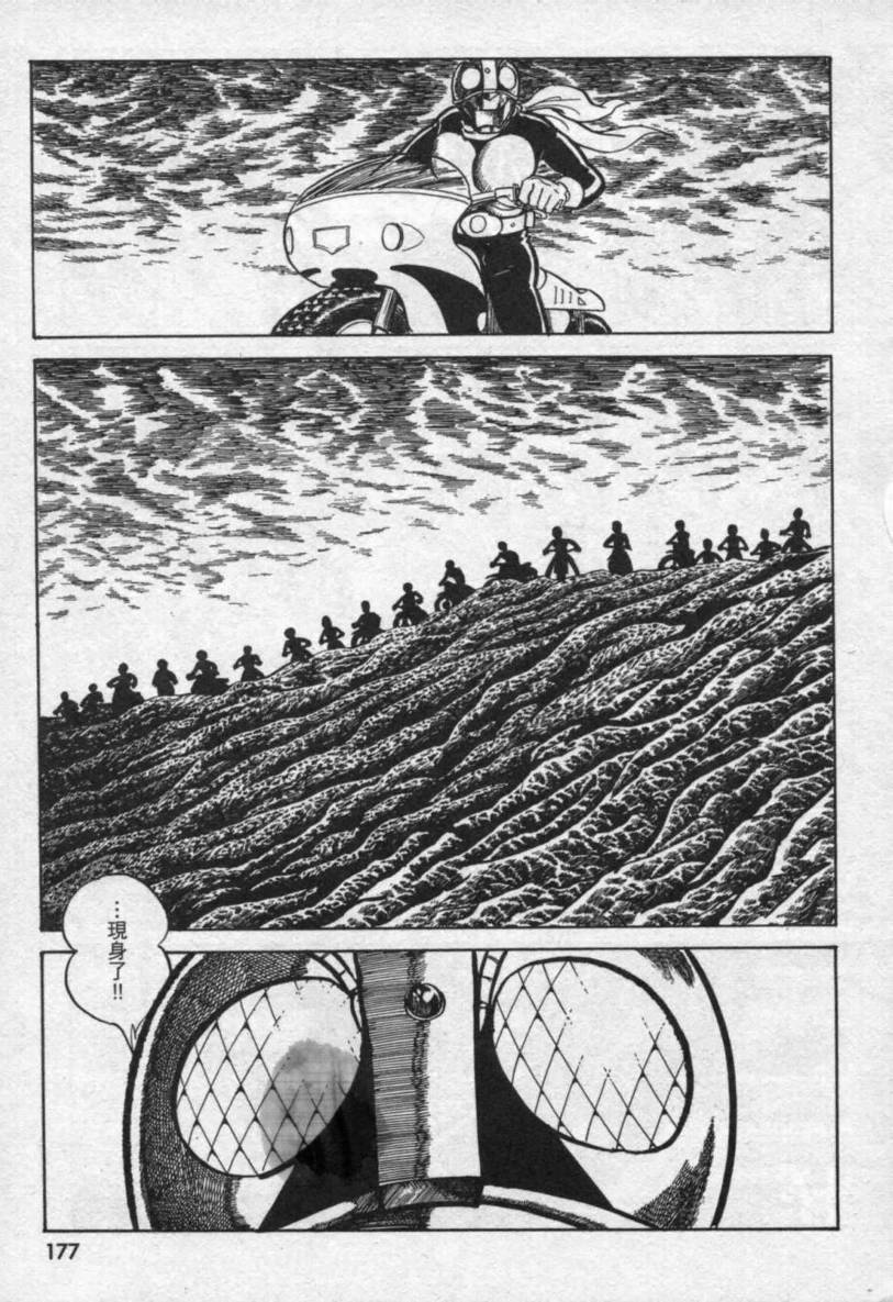 【假面骑士EX】漫画-（VOL01）章节漫画下拉式图片-150.jpg