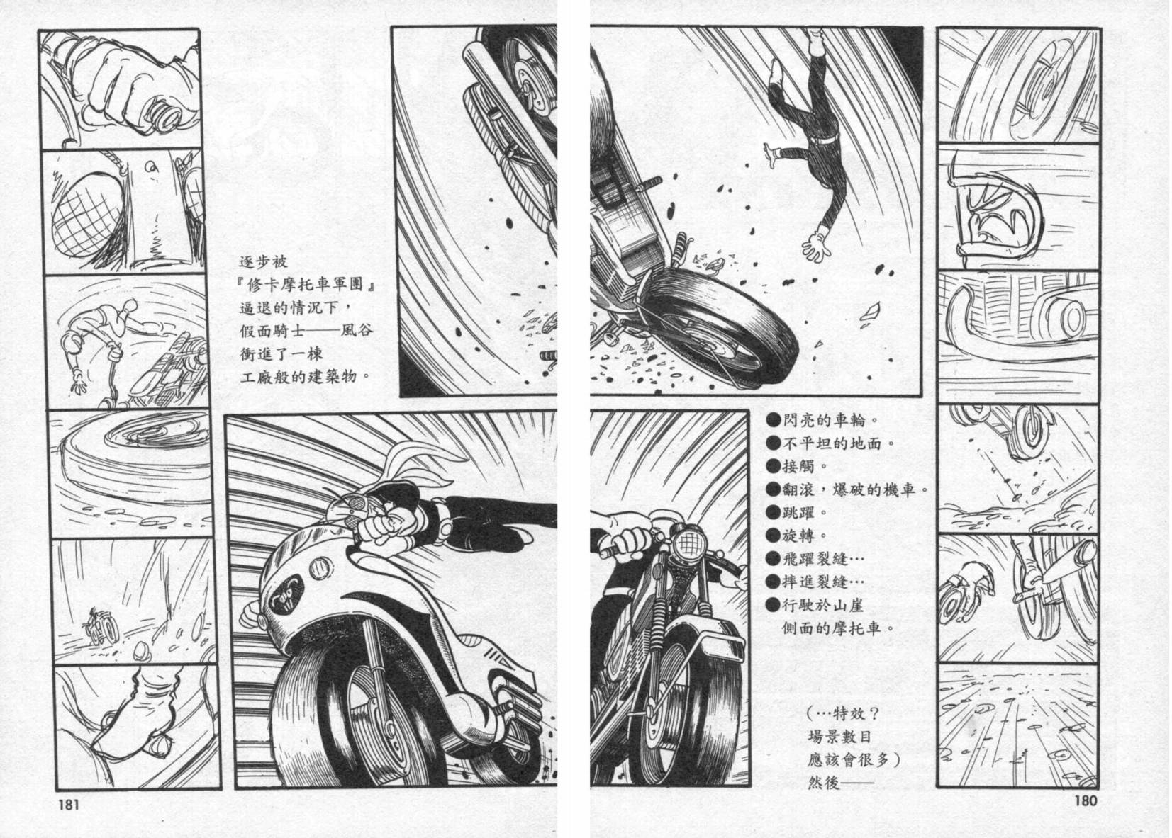 【假面骑士EX】漫画-（VOL01）章节漫画下拉式图片-152.jpg