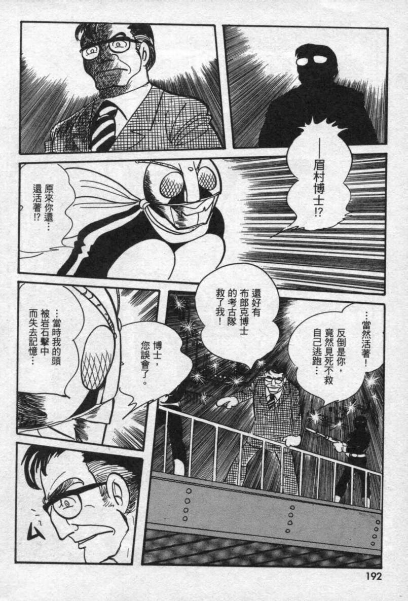 【假面骑士EX】漫画-（VOL01）章节漫画下拉式图片-160.jpg