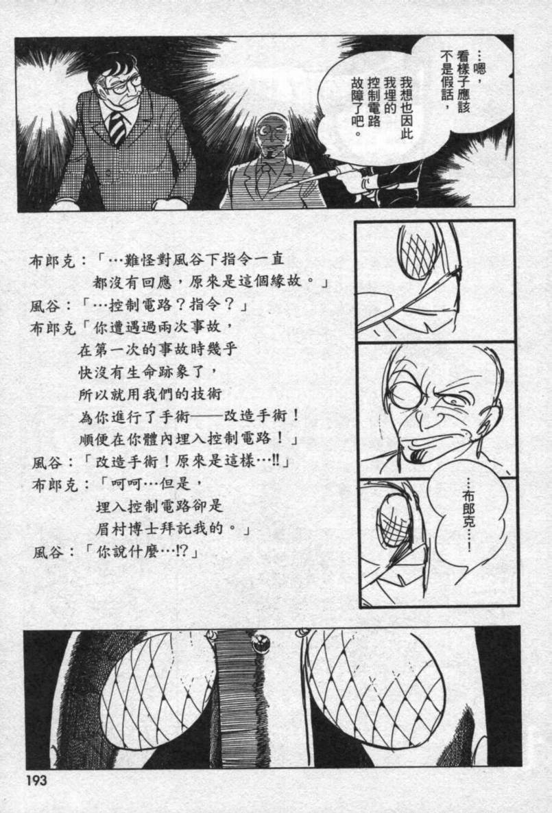 【假面骑士EX】漫画-（VOL01）章节漫画下拉式图片-161.jpg