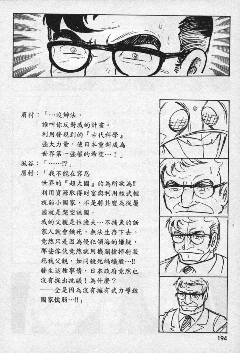【假面骑士EX】漫画-（VOL01）章节漫画下拉式图片-162.jpg