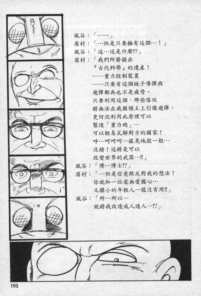 【假面骑士EX】漫画-（VOL01）章节漫画下拉式图片-163.jpg