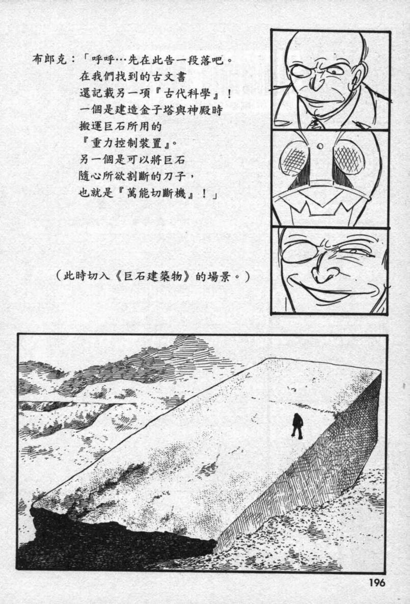 【假面骑士EX】漫画-（VOL01）章节漫画下拉式图片-164.jpg