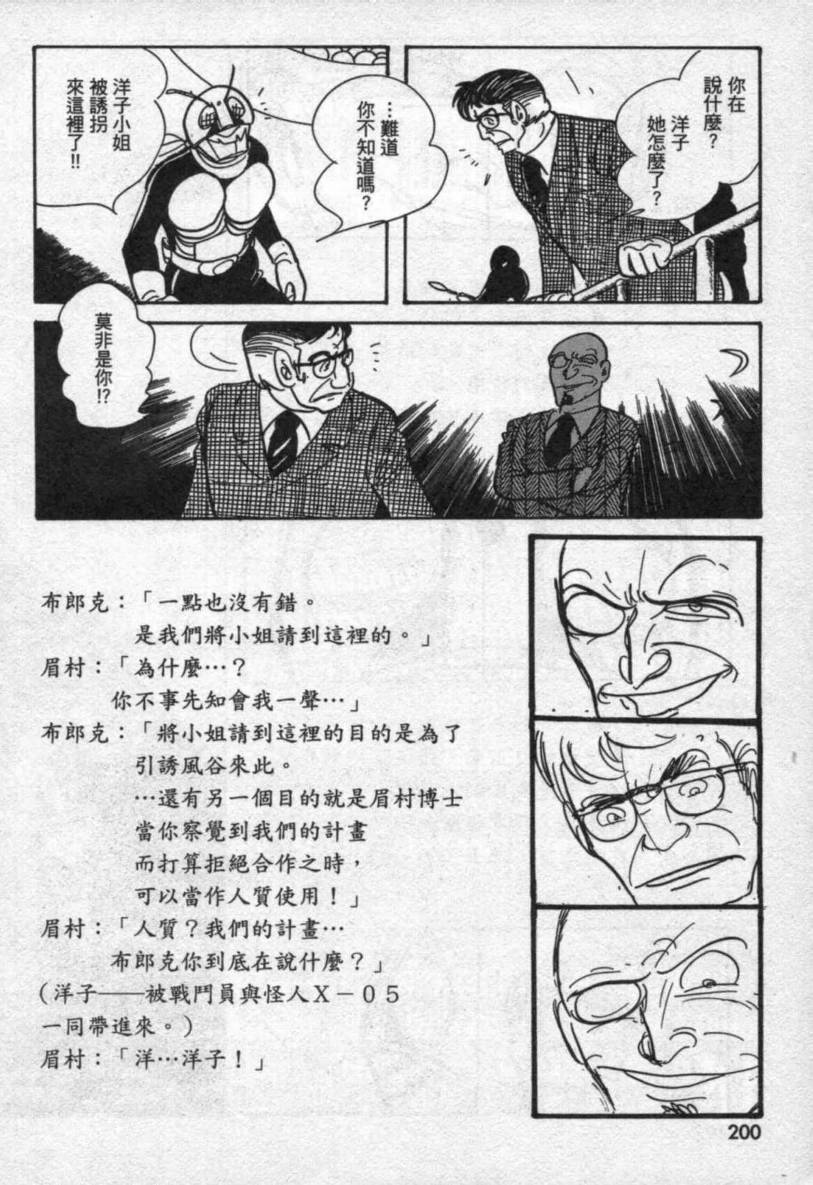 【假面骑士EX】漫画-（VOL01）章节漫画下拉式图片-167.jpg
