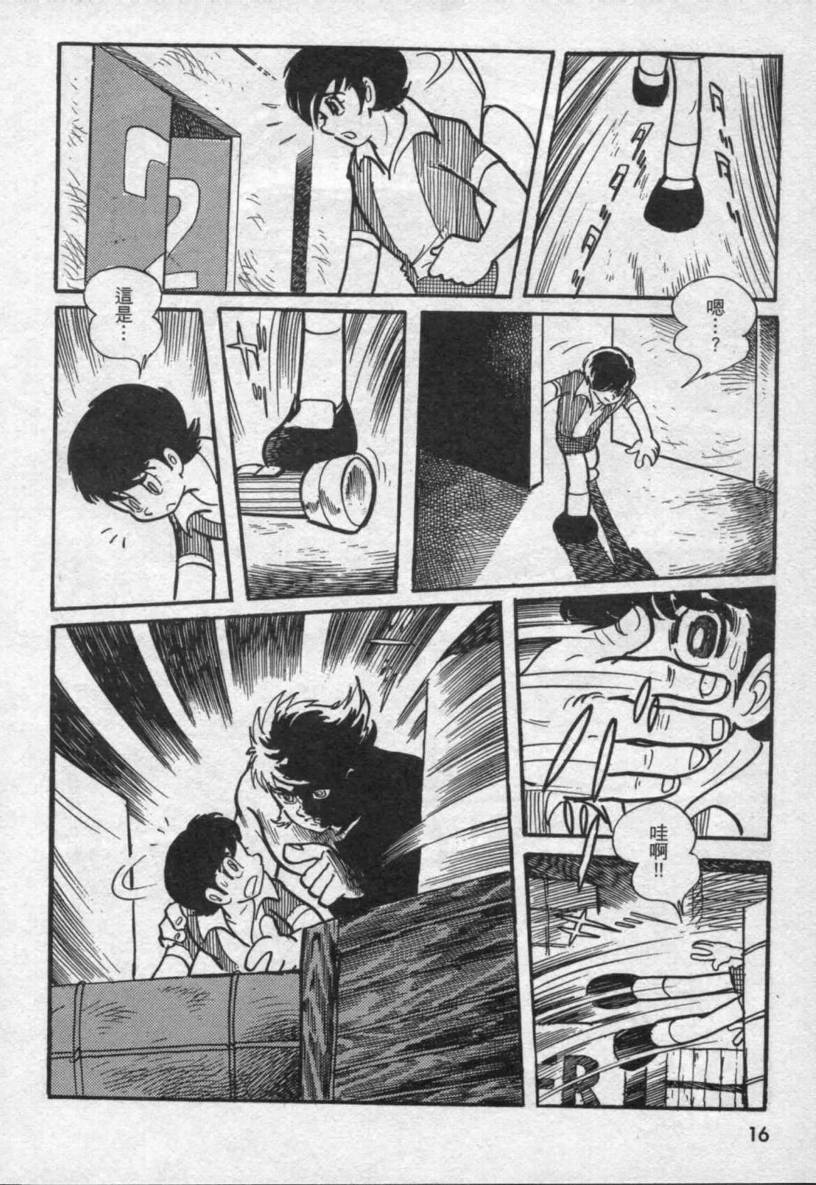 【假面骑士EX】漫画-（VOL01）章节漫画下拉式图片-16.jpg