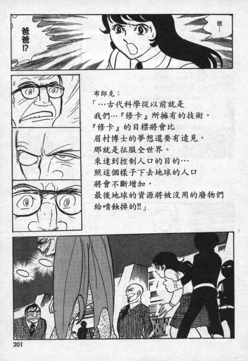 【假面骑士EX】漫画-（VOL01）章节漫画下拉式图片-168.jpg