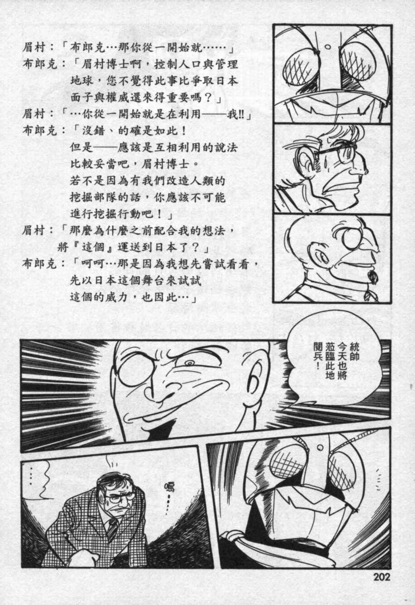 【假面骑士EX】漫画-（VOL01）章节漫画下拉式图片-169.jpg