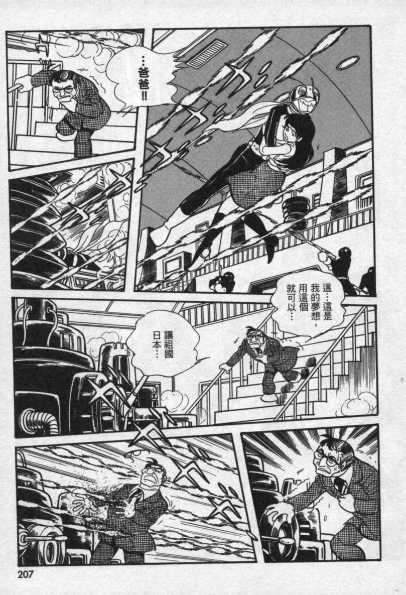 【假面骑士EX】漫画-（VOL01）章节漫画下拉式图片-173.jpg