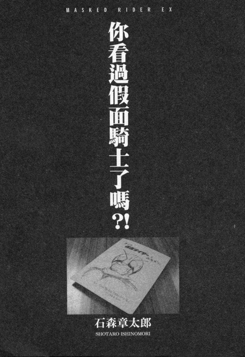 【假面骑士EX】漫画-（VOL01）章节漫画下拉式图片-180.jpg