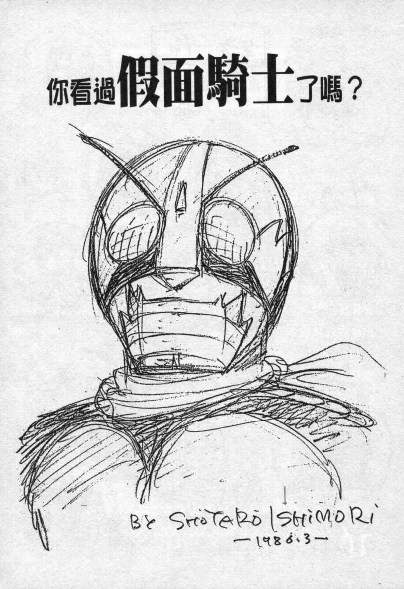 【假面骑士EX】漫画-（VOL01）章节漫画下拉式图片-182.jpg