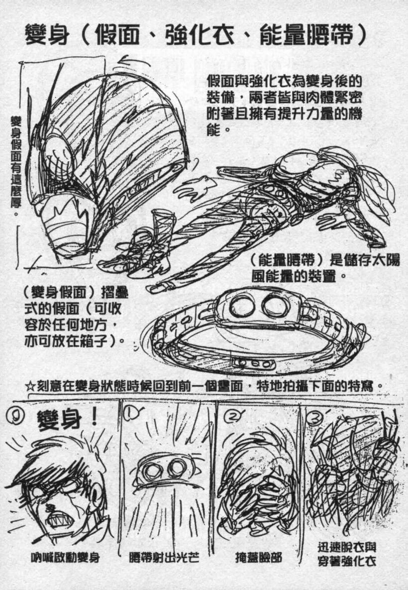 【假面骑士EX】漫画-（VOL01）章节漫画下拉式图片-192.jpg