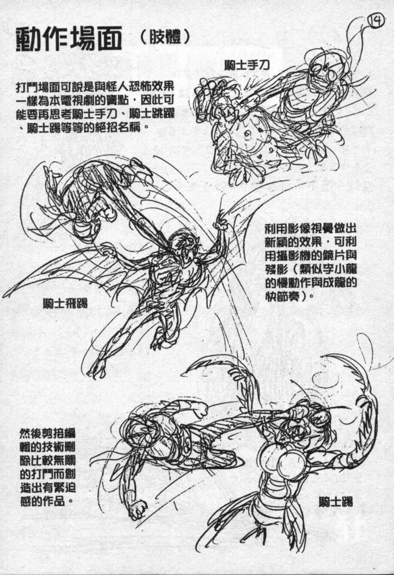 【假面骑士EX】漫画-（VOL01）章节漫画下拉式图片-208.jpg