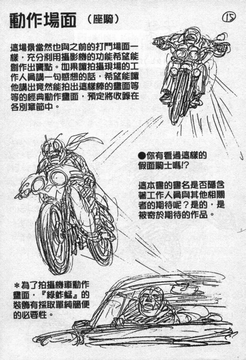 【假面骑士EX】漫画-（VOL01）章节漫画下拉式图片-210.jpg