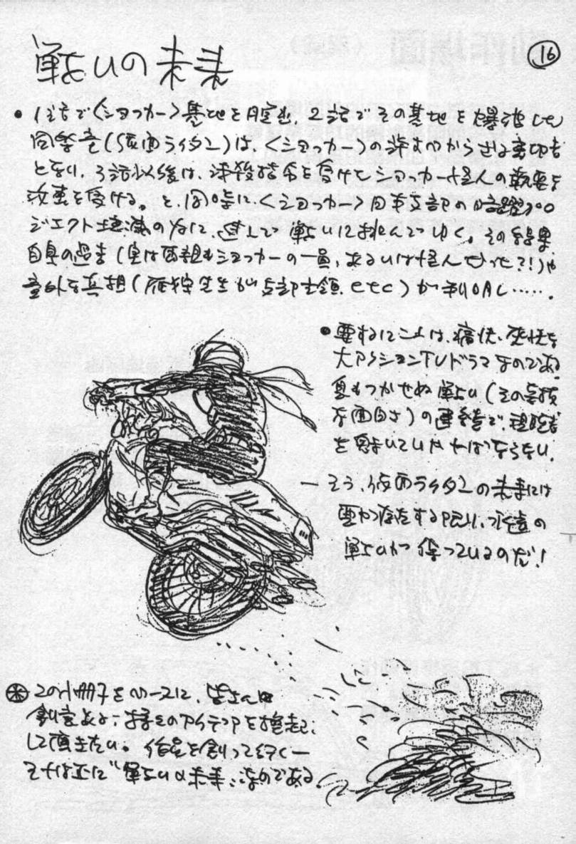 【假面骑士EX】漫画-（VOL01）章节漫画下拉式图片-211.jpg