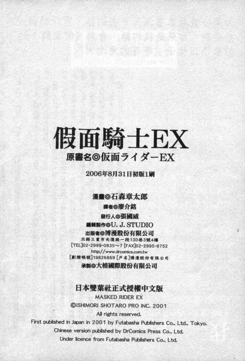 【假面骑士EX】漫画-（VOL01）章节漫画下拉式图片-219.jpg