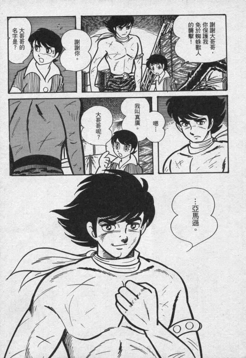 【假面骑士EX】漫画-（VOL01）章节漫画下拉式图片-24.jpg