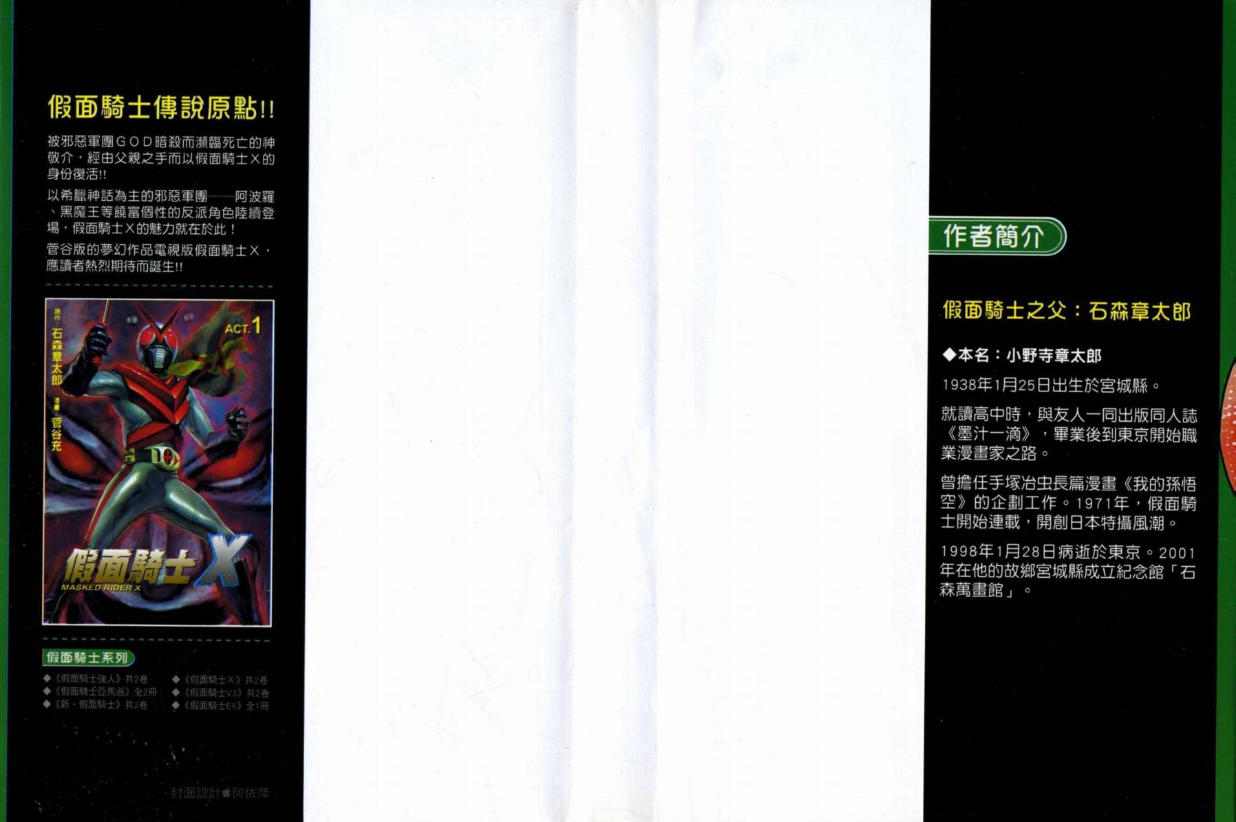 【假面骑士EX】漫画-（VOL01）章节漫画下拉式图片-2.jpg