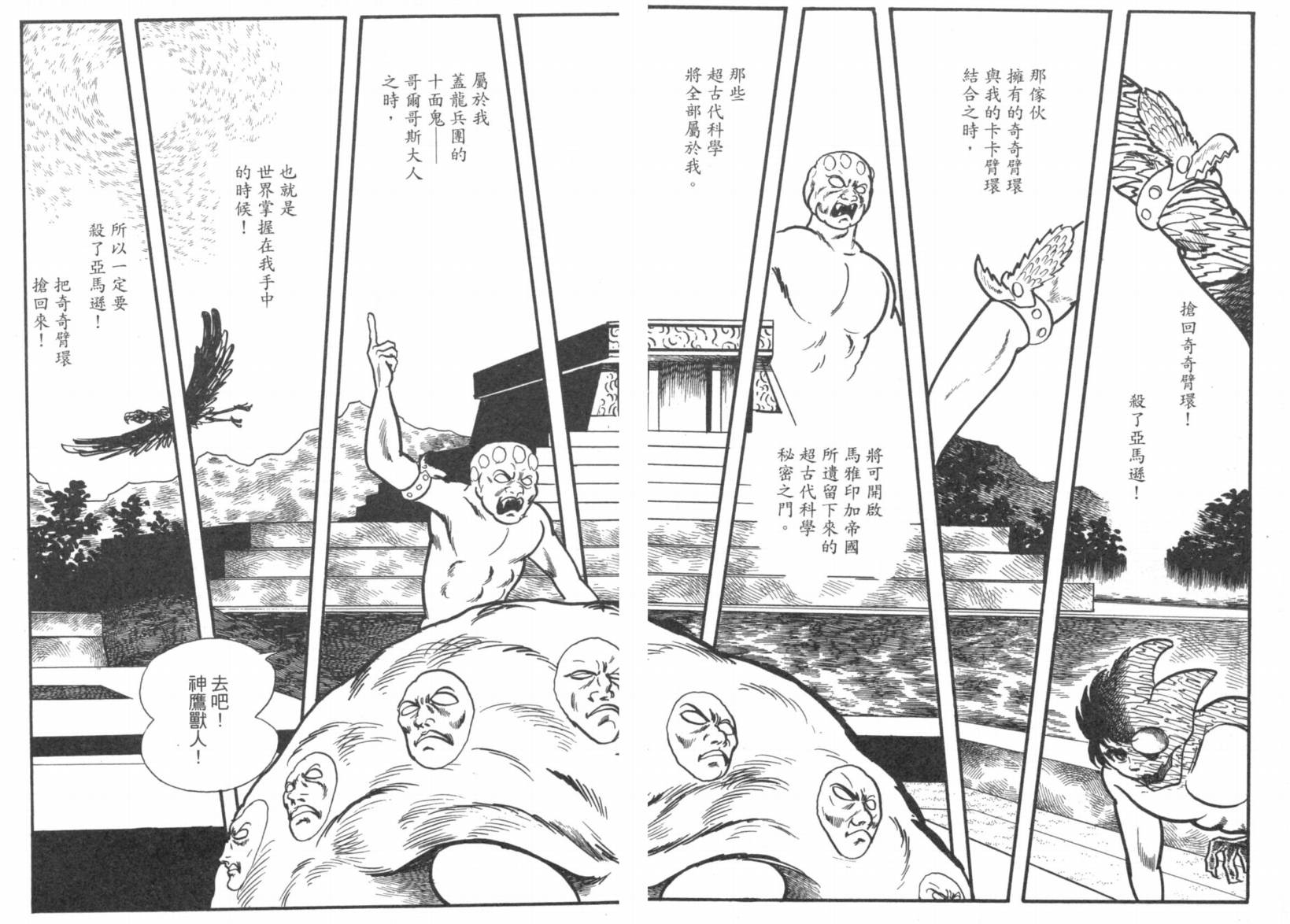 【假面骑士EX】漫画-（VOL01）章节漫画下拉式图片-30.jpg