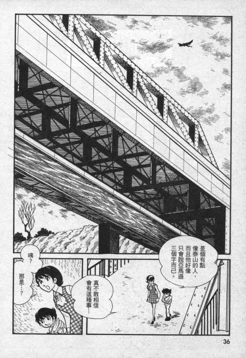 【假面骑士EX】漫画-（VOL01）章节漫画下拉式图片-31.jpg