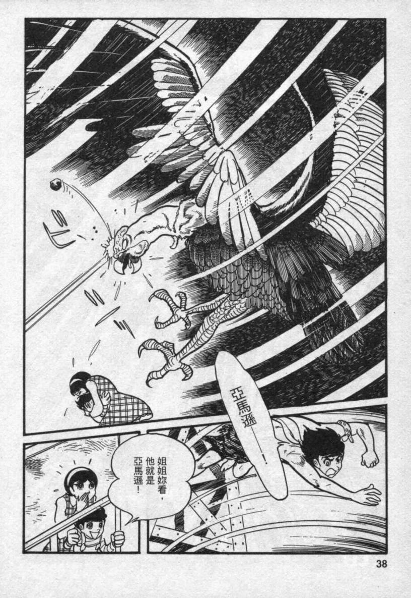 【假面骑士EX】漫画-（VOL01）章节漫画下拉式图片-33.jpg