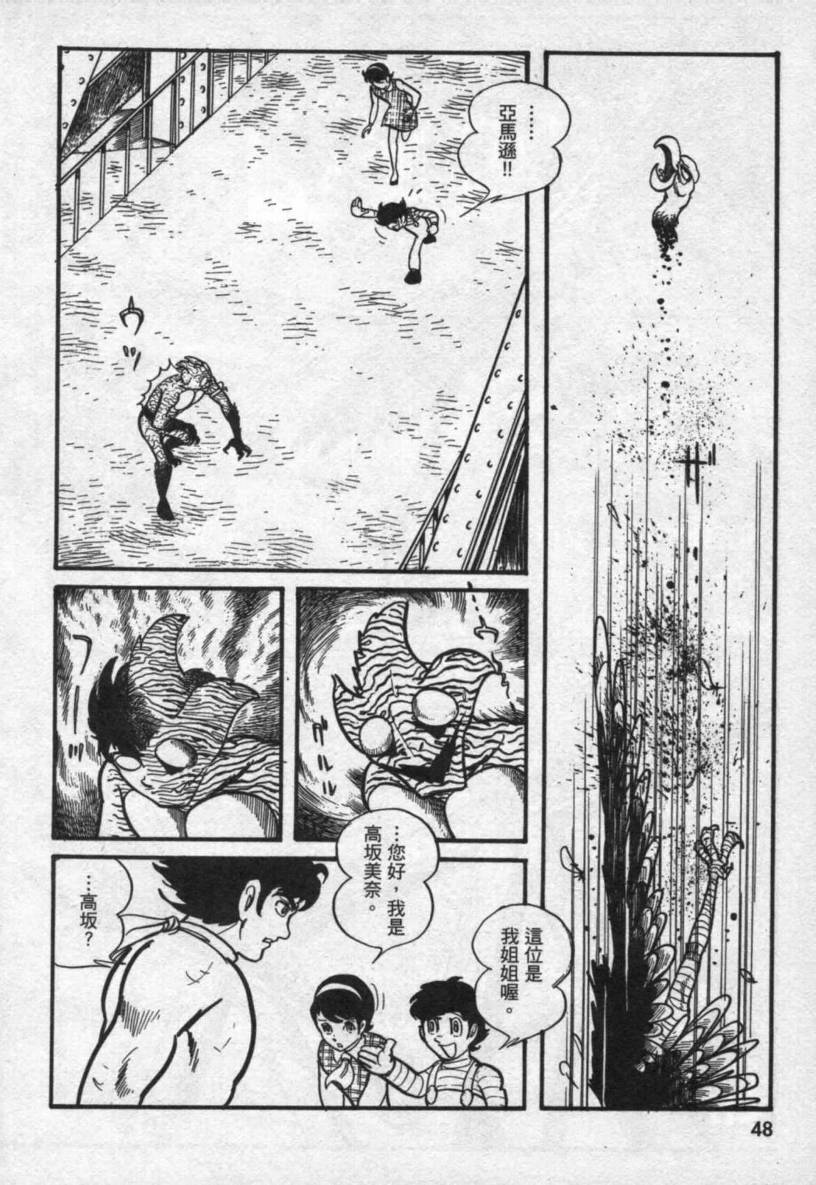 【假面骑士EX】漫画-（VOL01）章节漫画下拉式图片-42.jpg