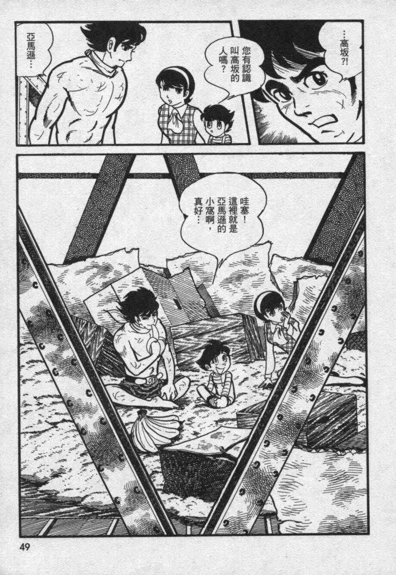 【假面骑士EX】漫画-（VOL01）章节漫画下拉式图片-43.jpg