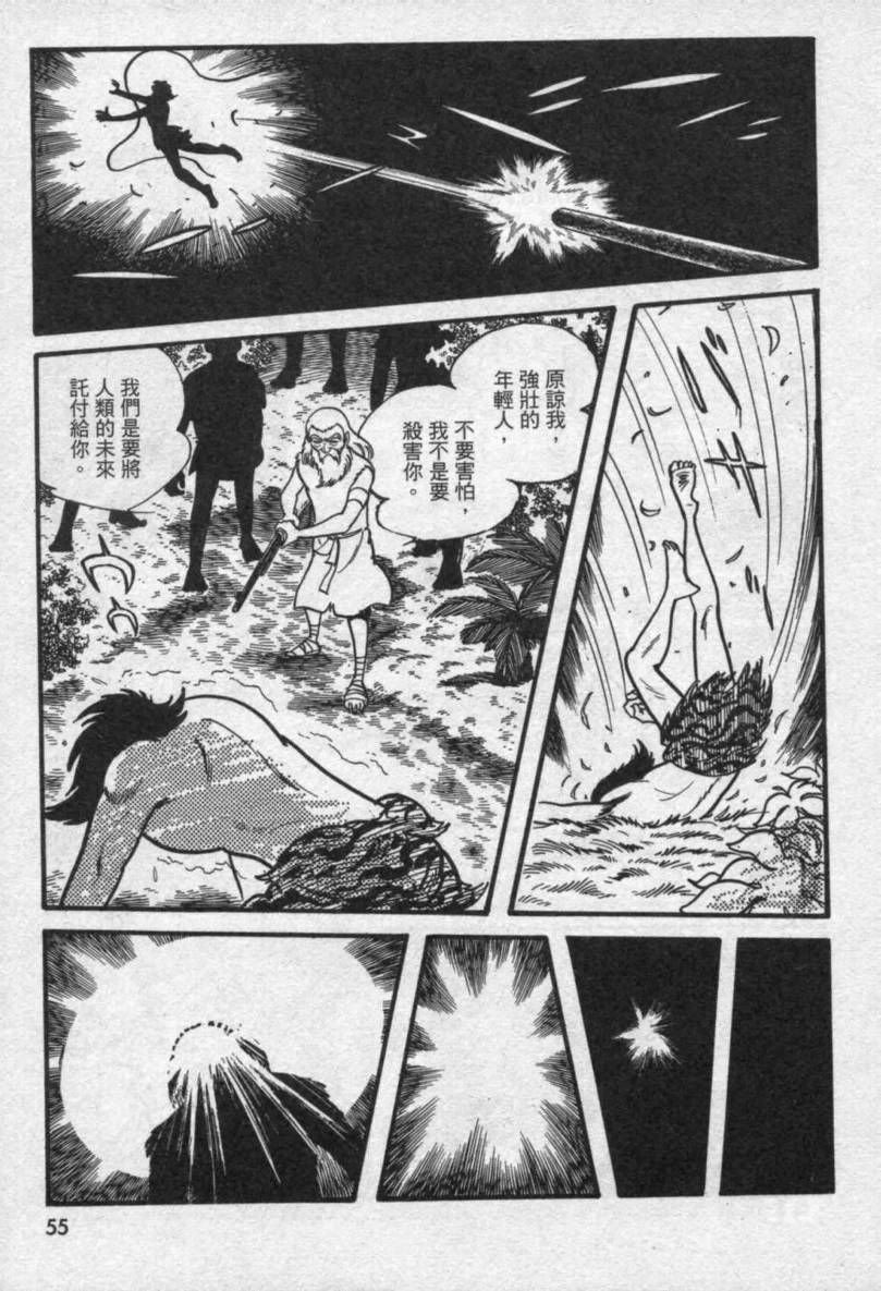 【假面骑士EX】漫画-（VOL01）章节漫画下拉式图片-49.jpg