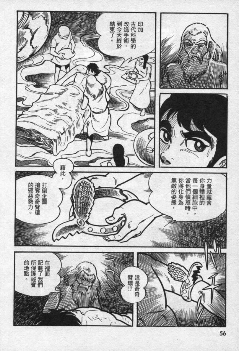 【假面骑士EX】漫画-（VOL01）章节漫画下拉式图片-50.jpg