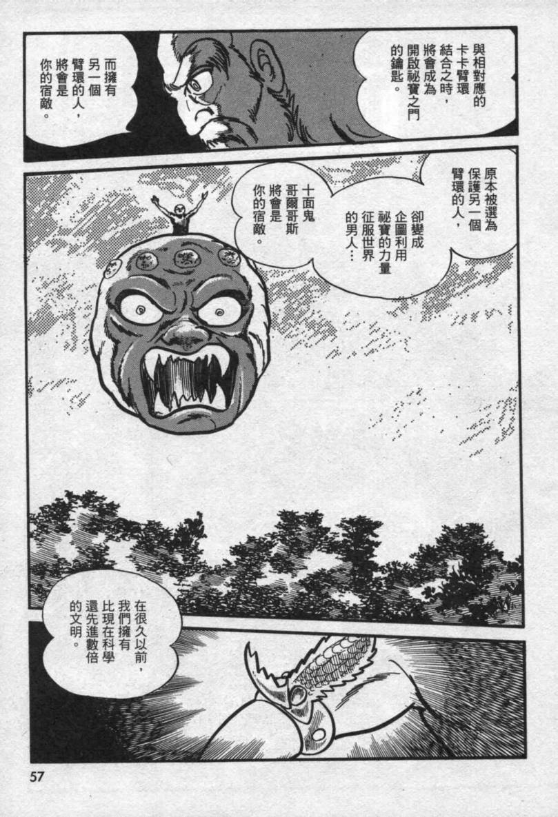 【假面骑士EX】漫画-（VOL01）章节漫画下拉式图片-51.jpg