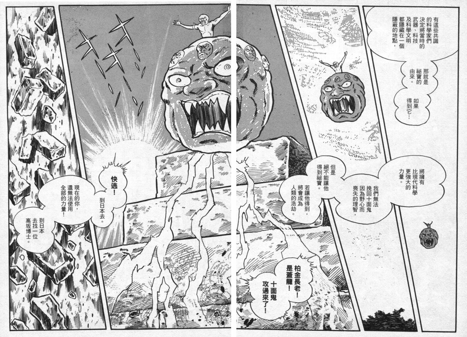【假面骑士EX】漫画-（VOL01）章节漫画下拉式图片-53.jpg