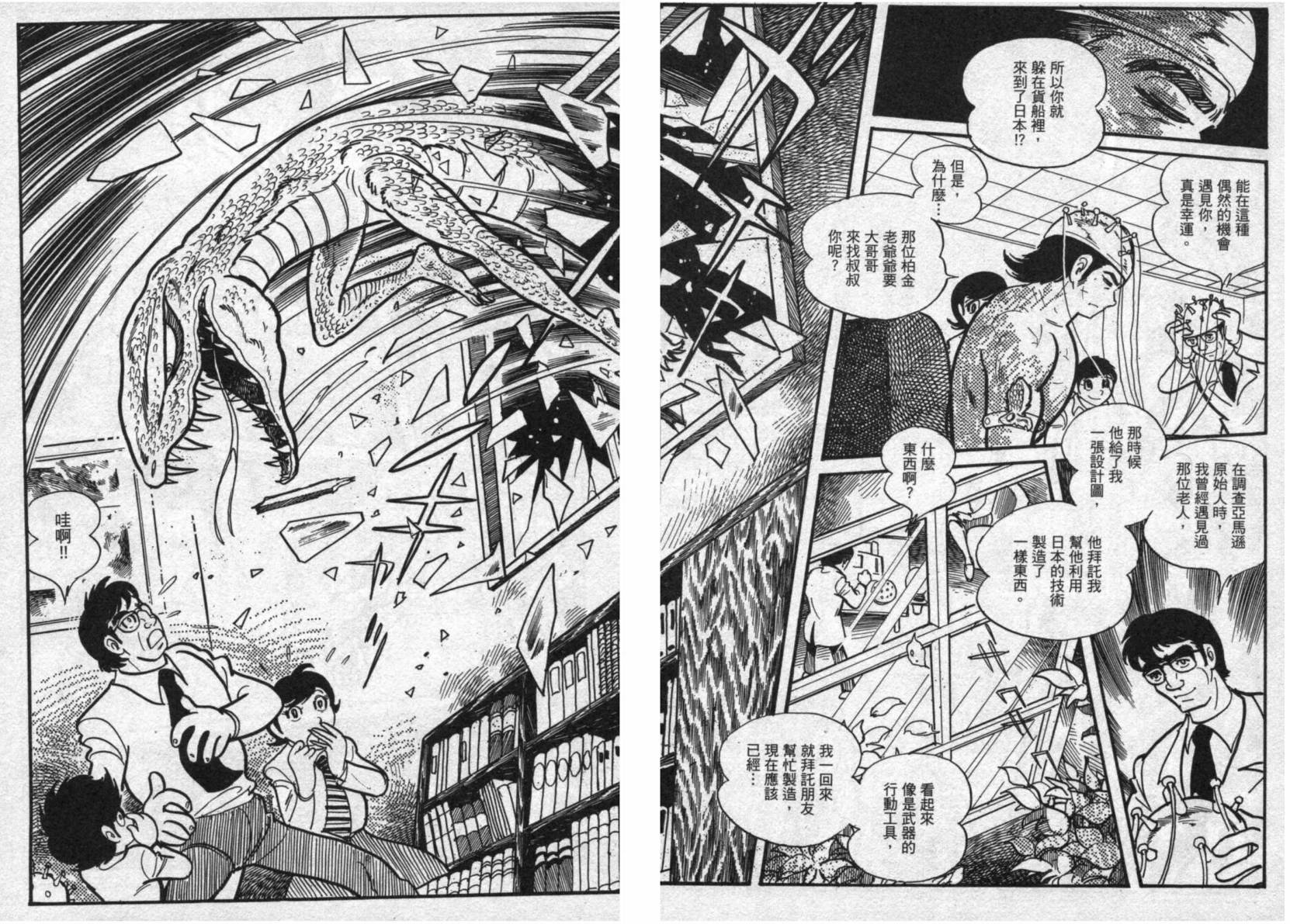 【假面骑士EX】漫画-（VOL01）章节漫画下拉式图片-54.jpg