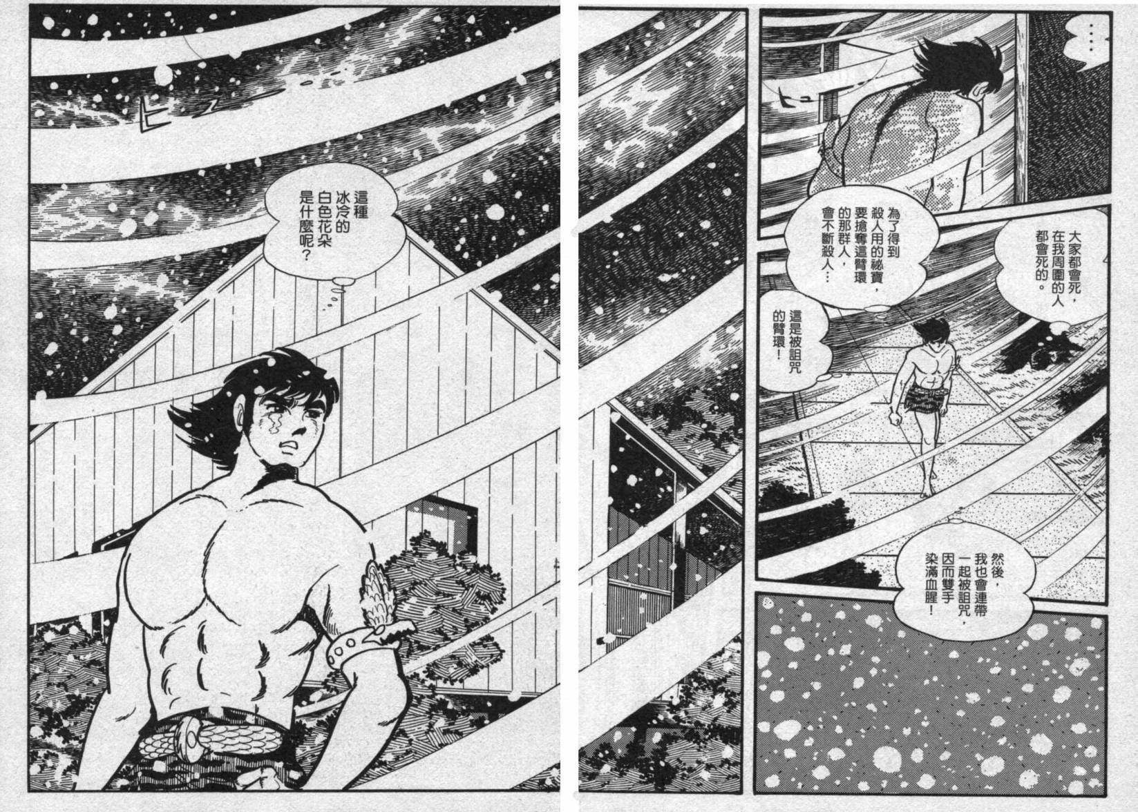 【假面骑士EX】漫画-（VOL01）章节漫画下拉式图片-58.jpg