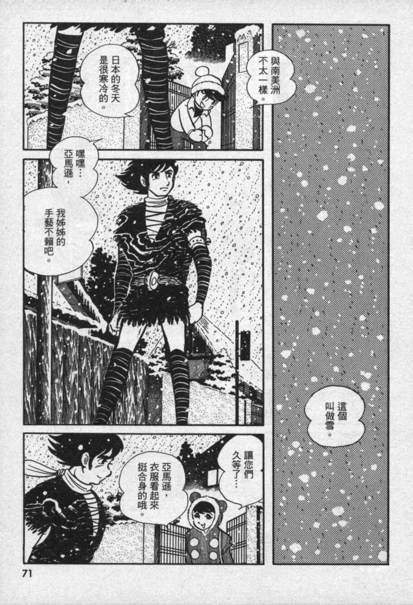 【假面骑士EX】漫画-（VOL01）章节漫画下拉式图片-60.jpg