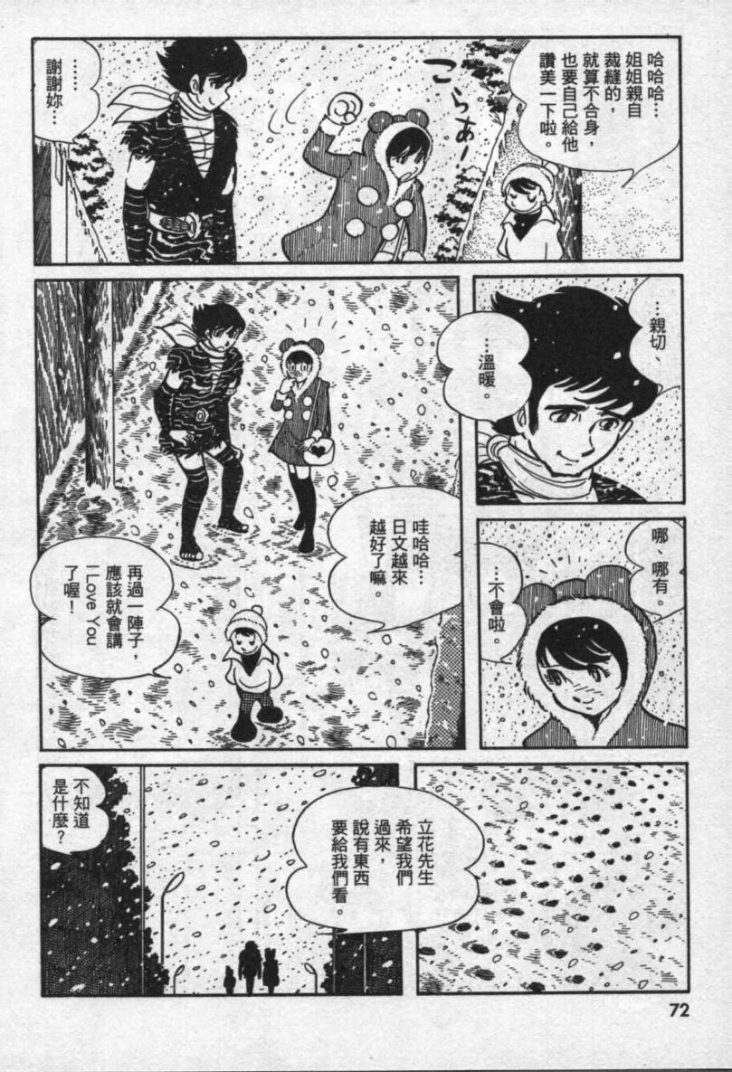 【假面骑士EX】漫画-（VOL01）章节漫画下拉式图片-61.jpg