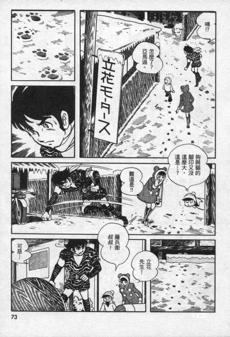 【假面骑士EX】漫画-（VOL01）章节漫画下拉式图片-62.jpg