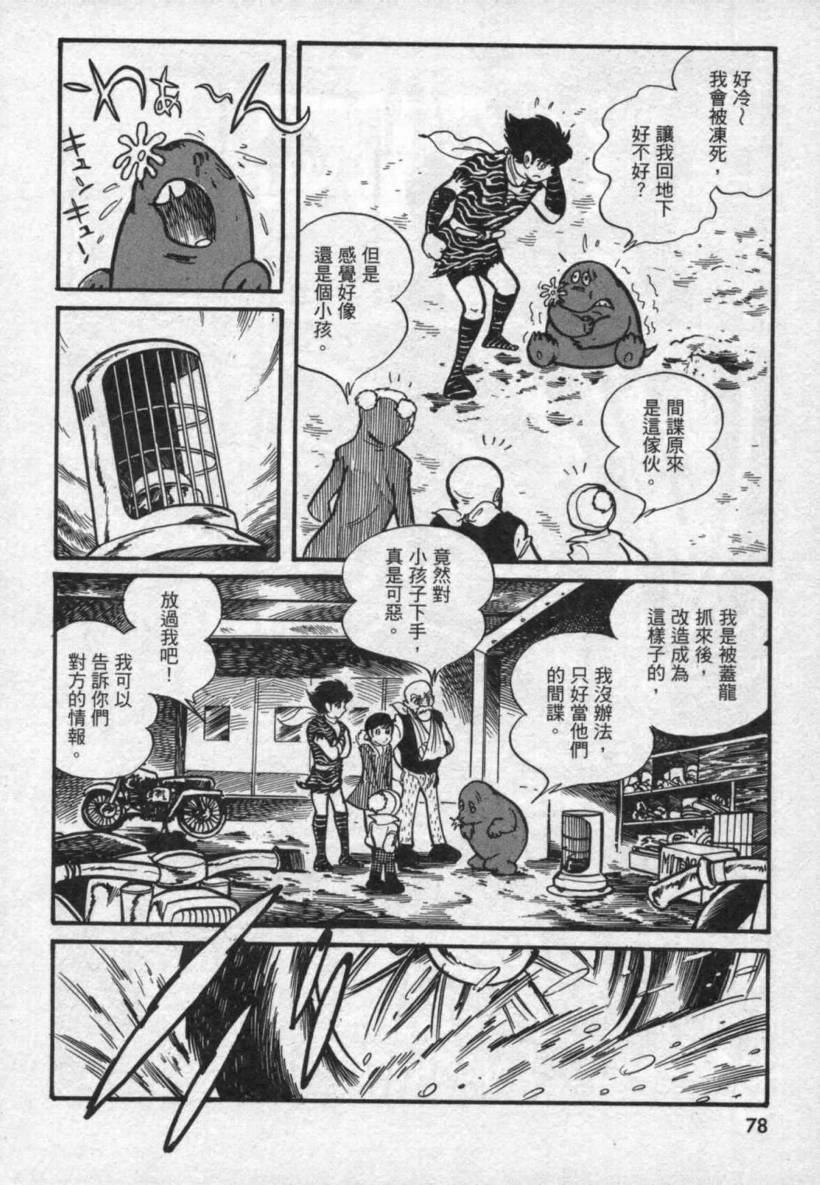 【假面骑士EX】漫画-（VOL01）章节漫画下拉式图片-67.jpg
