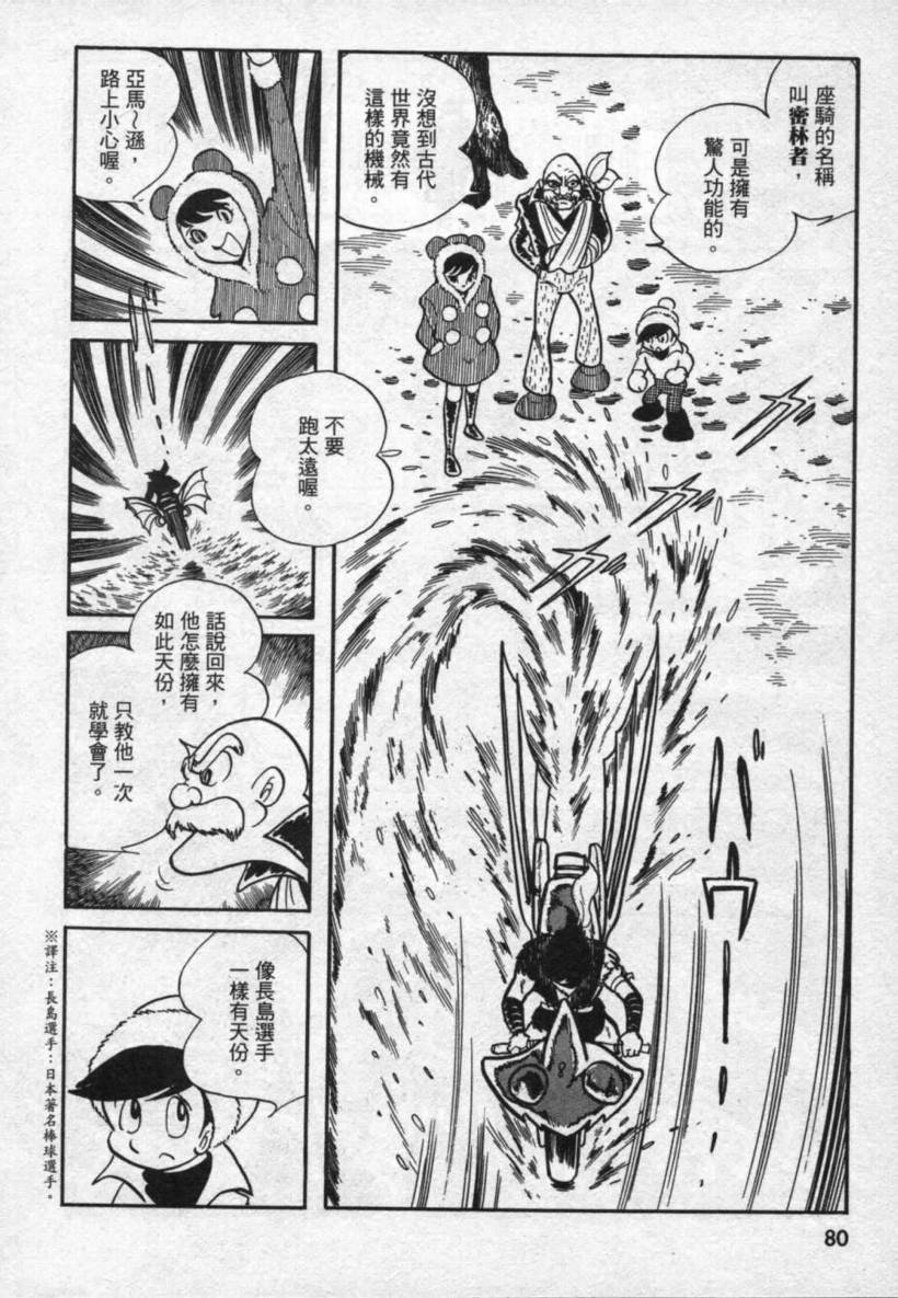 【假面骑士EX】漫画-（VOL01）章节漫画下拉式图片-69.jpg