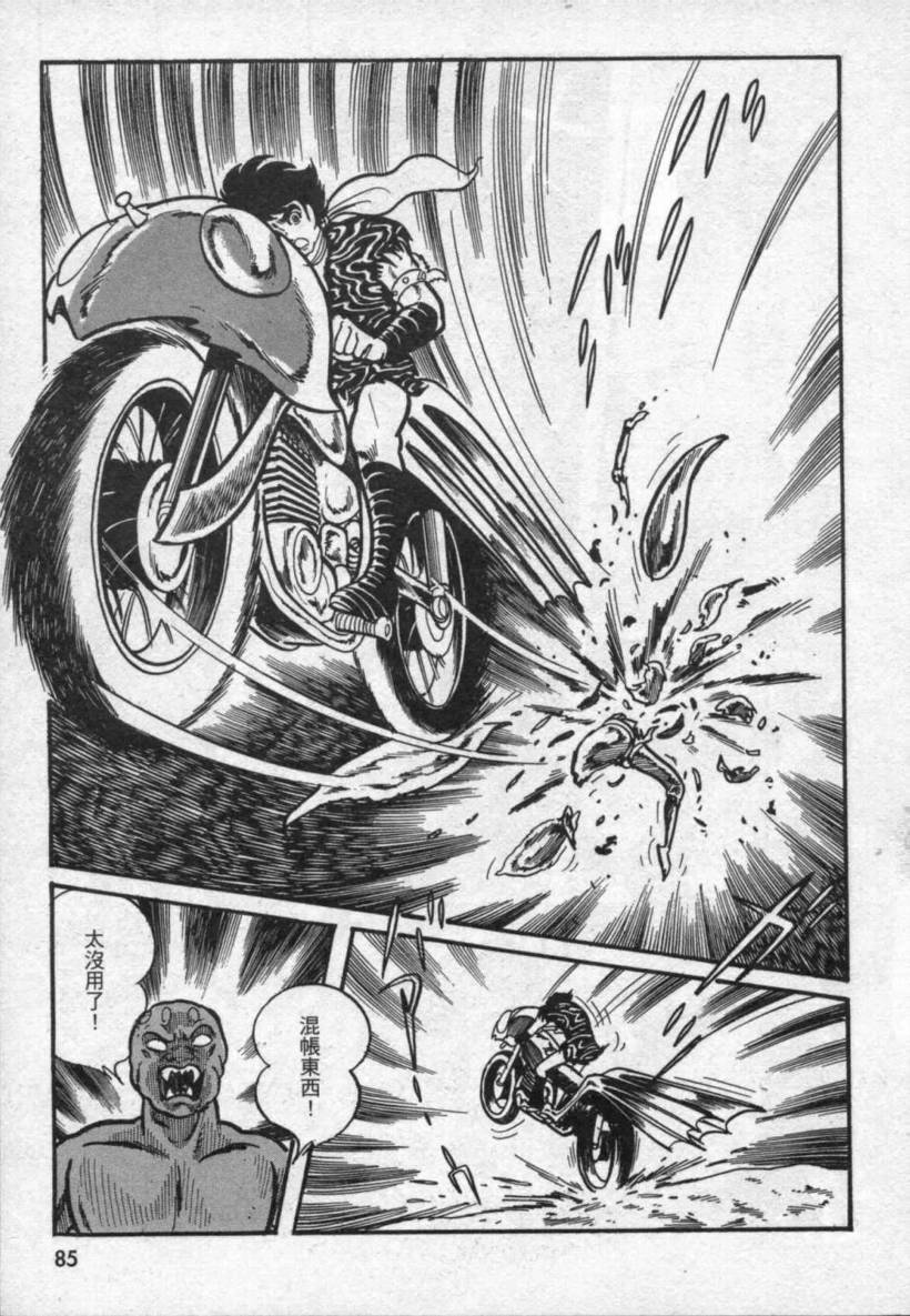【假面骑士EX】漫画-（VOL01）章节漫画下拉式图片-74.jpg