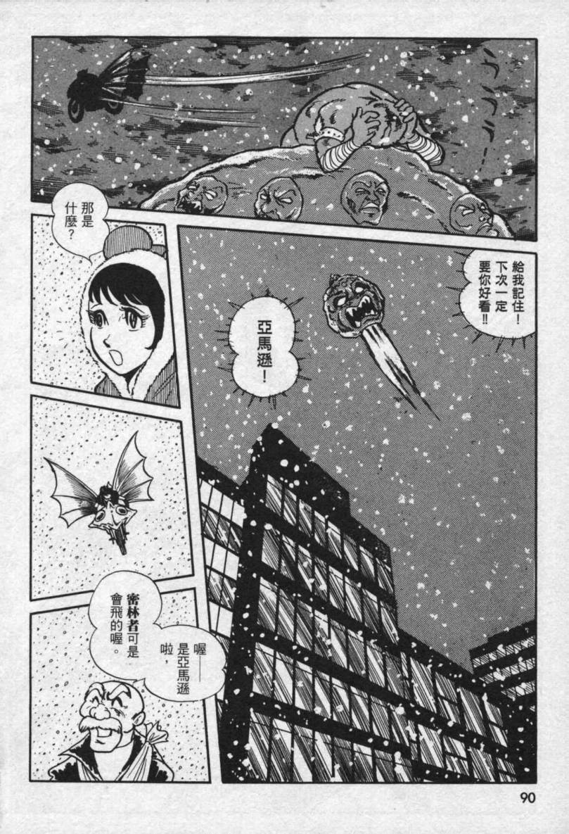 【假面骑士EX】漫画-（VOL01）章节漫画下拉式图片-78.jpg