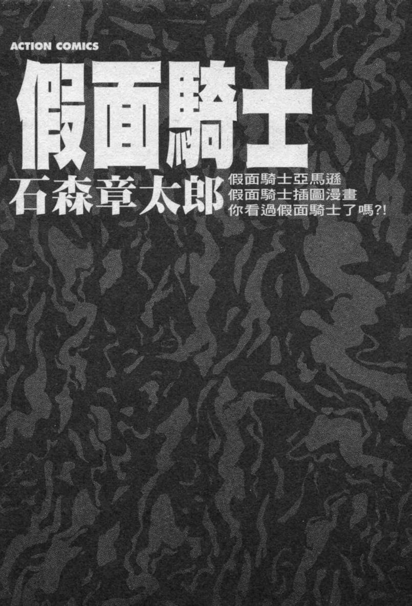 【假面骑士EX】漫画-（VOL01）章节漫画下拉式图片-7.jpg