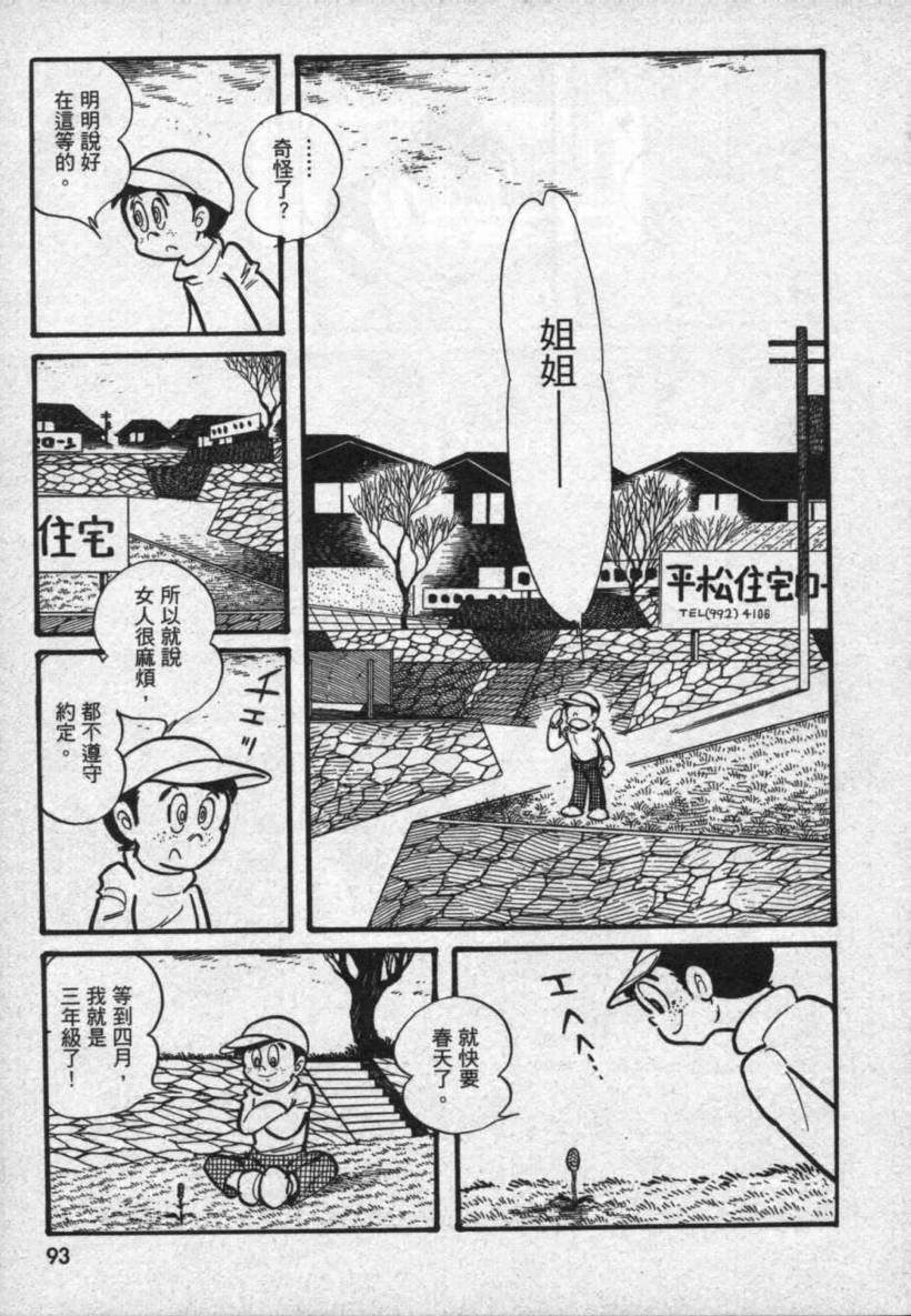 【假面骑士EX】漫画-（VOL01）章节漫画下拉式图片-81.jpg