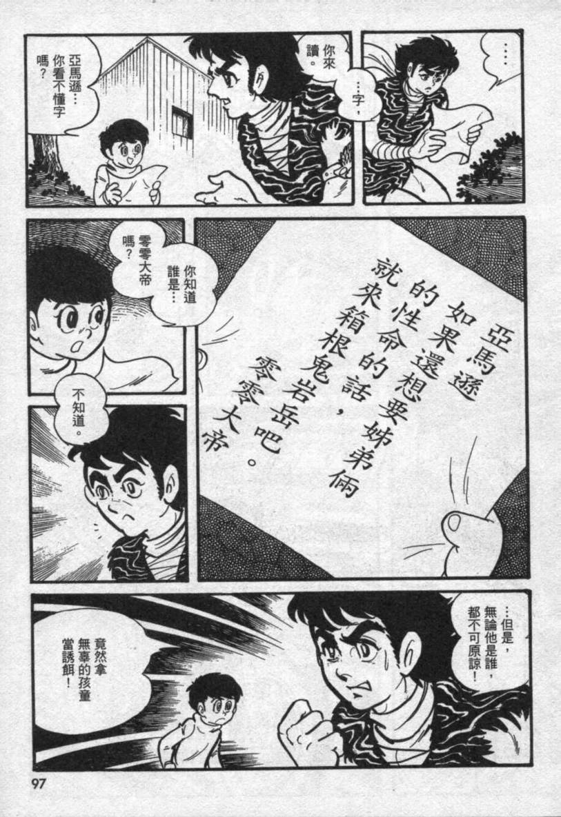 【假面骑士EX】漫画-（VOL01）章节漫画下拉式图片-85.jpg