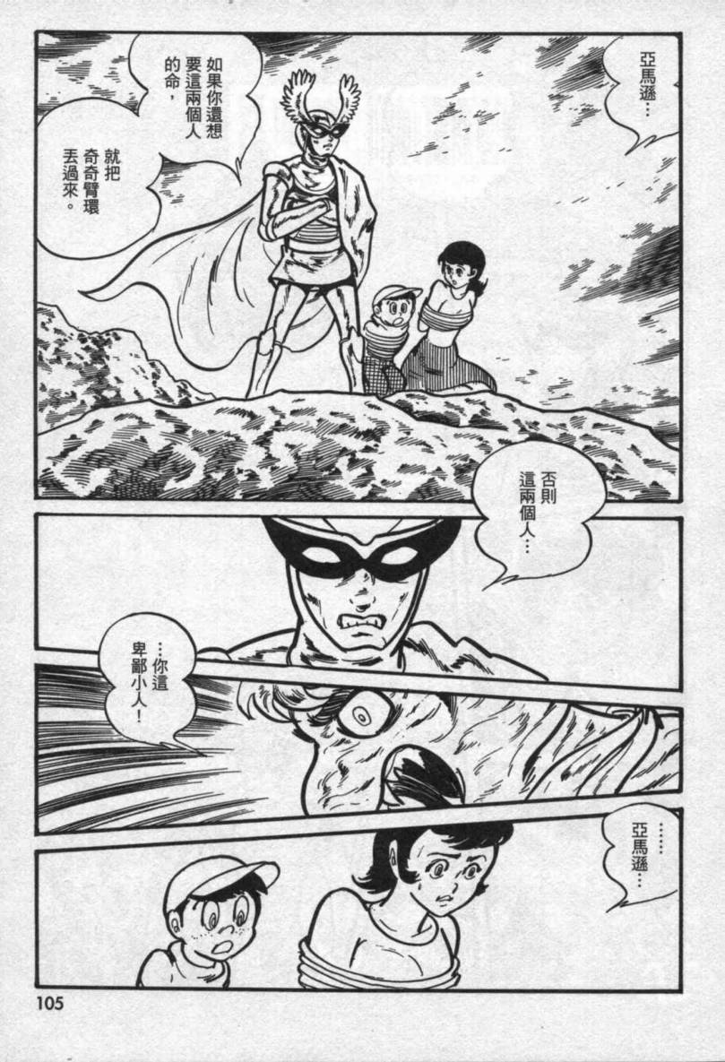 【假面骑士EX】漫画-（VOL01）章节漫画下拉式图片-92.jpg