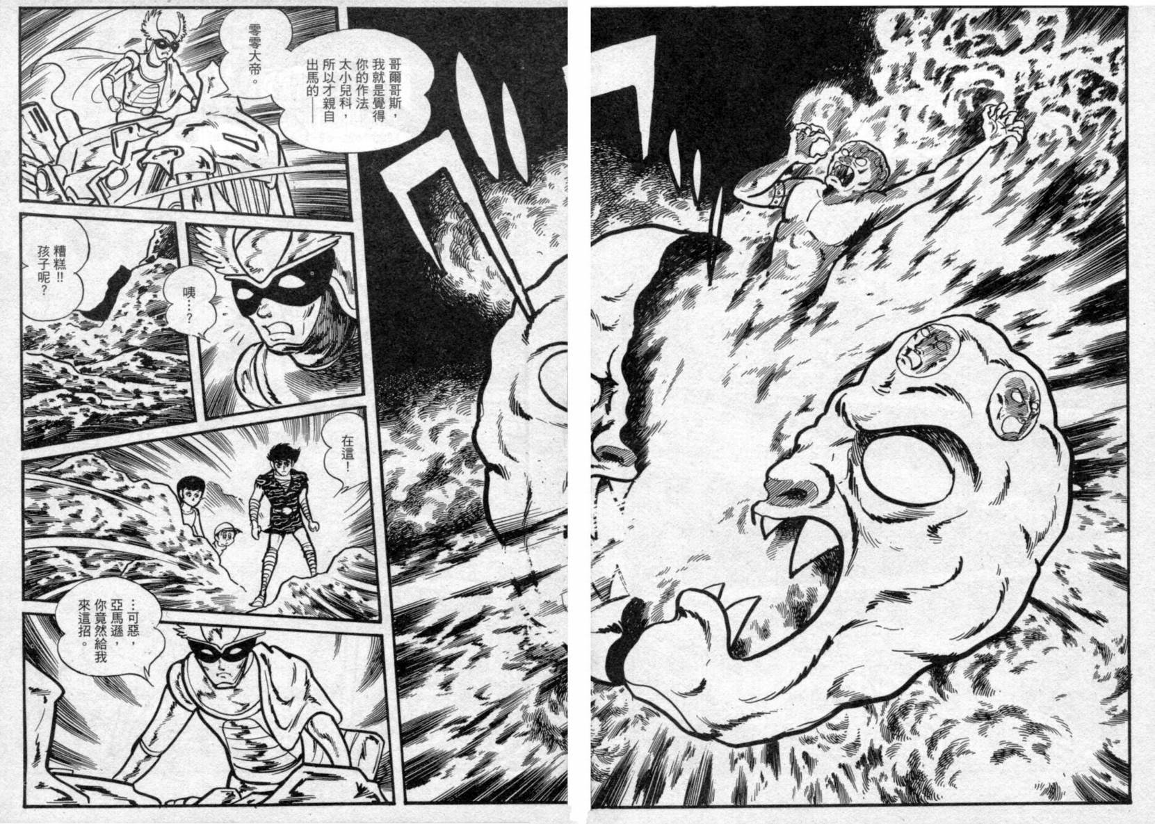 【假面骑士EX】漫画-（VOL01）章节漫画下拉式图片-95.jpg
