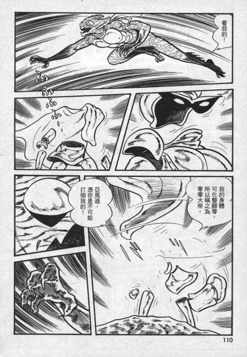 【假面骑士EX】漫画-（VOL01）章节漫画下拉式图片-96.jpg